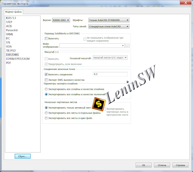 Solidworks- Настройка экспорта в dxf/dwg