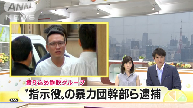 アウトロー列伝 闇社会 振り込め詐欺グループの指示役とみられる稲川会系幹部ら3人逮捕 無職の男性 80 から600万円詐取した疑い