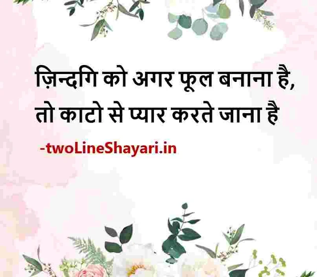 motivational 2 line shayari photo in hindi, motivational 2 line shayari pics, motivational 2 line shayari picture