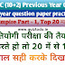 Mugal Empire - Part 01 -  Bihar SSC 10+2 - Previous Year Question - Practice Set 09 