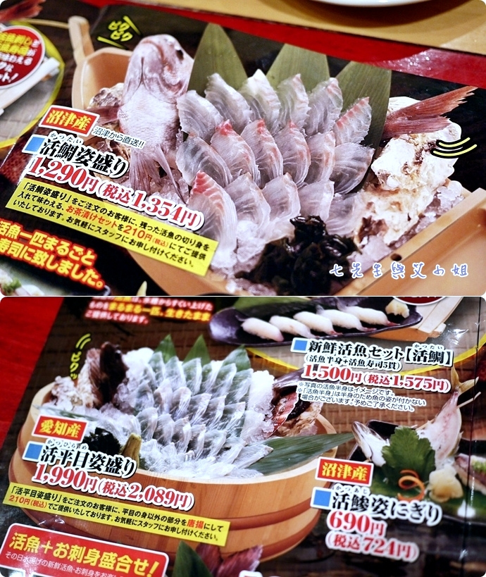 74 兩種生魚料理