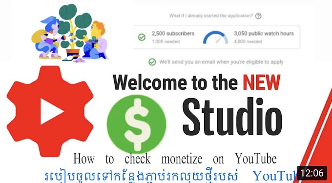 How to check to Monetize on Youtube  2020