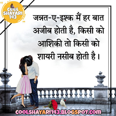 Aashiqui Shayari in Hindi, Shayari on Aashiqui,  Aashiqui Status in Hindi, Aashiqui sms, 2 line aashiqui shayari photos,