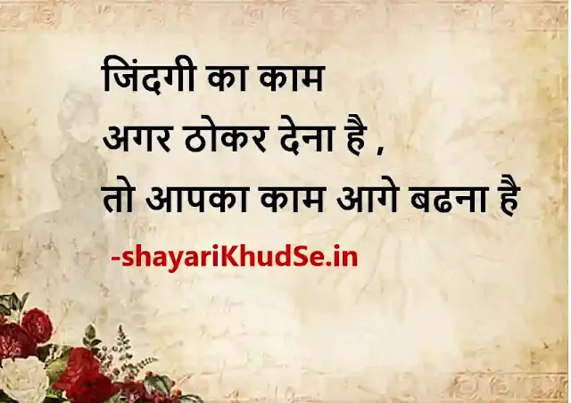 zindagi par shayari photo, जिंदगी पर शायरी फोटो, जिंदगी पर दो लाइन शायरी फोटो, zindagi par shayari dp