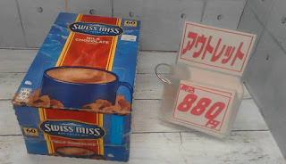 アウトレット　479946　SWISS MISS　スイスミス　ミルクチョコレート　60袋入　８８０円