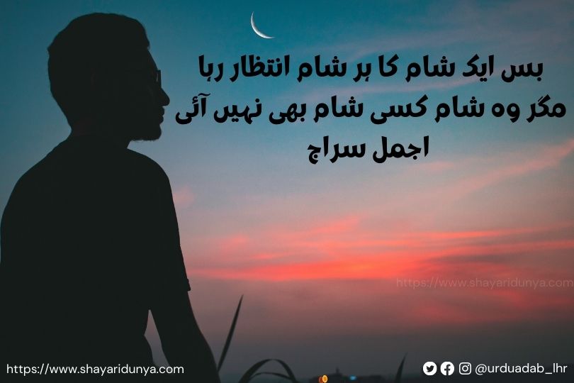 haam-Shayari-Evening-Shayari-Famous-Shaam-Shayari-Collection-Shaam-poetry-in-urdu-Poetry-on-evening-in-urdu-2-line-shaam-shayari-Dhalti-shaam-poetry-in-urdu text