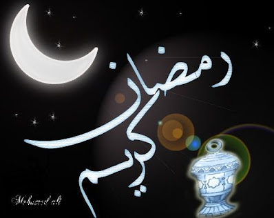 صور رمضان