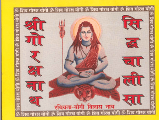 Shri-Gorakhnath-Chalisa-PDF-Book-In-Hindi-Free-Download