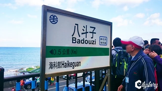 台鐵八斗子車站