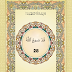 Para 28 With Urdu Translation - Quran Para 28 Pdf Download