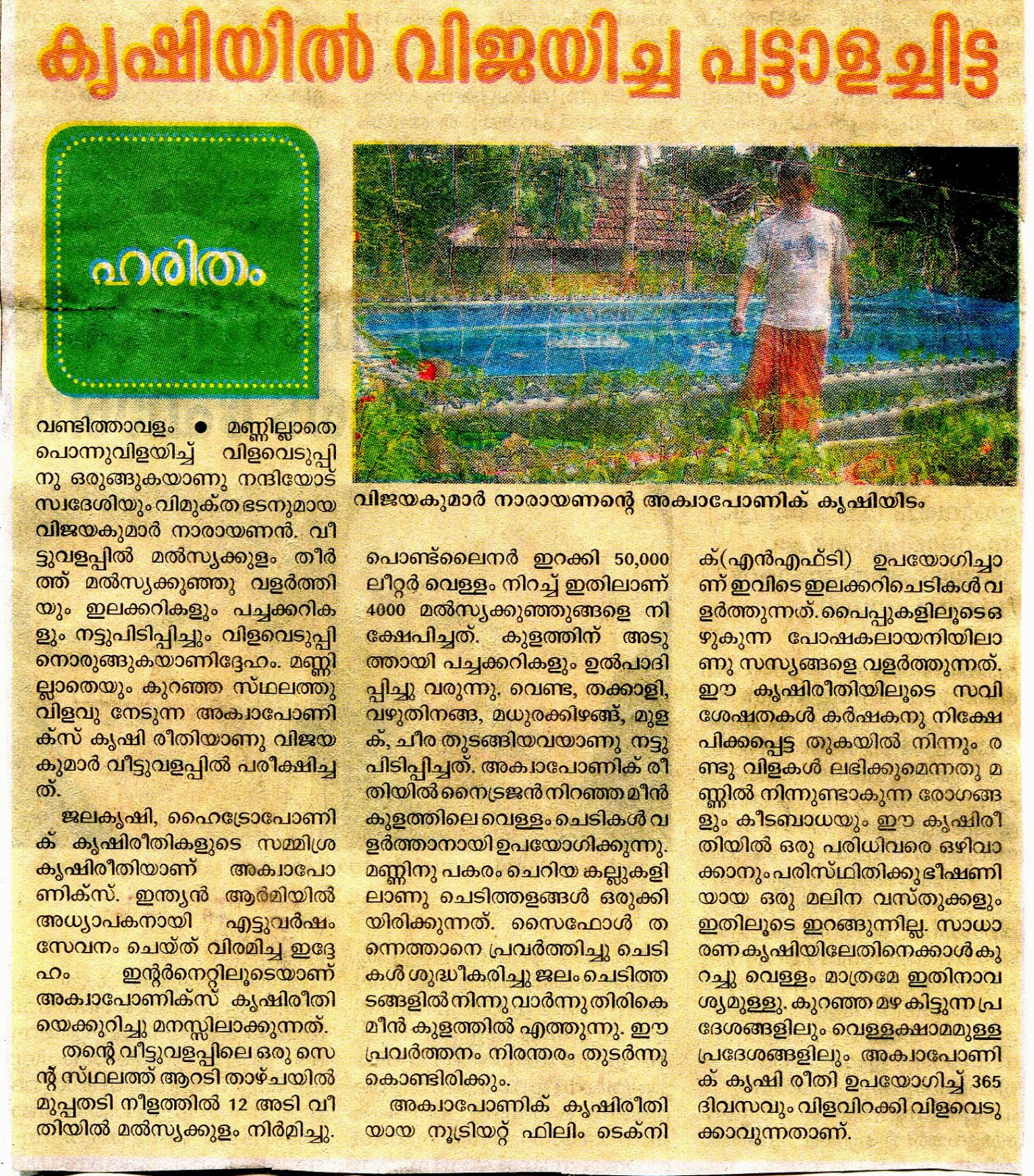 Nanniode Aquaponics RDC on news - press report Malayala Manorama 