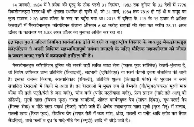 Mcdonalds Success Story in hindi Pdf, Mcdonalds Success Story in hindi Pdf download, Mcdonald's Success Story book in hindi Pdf, Mcdonald's Success Story book in hindi Pdf download, Mcdonalds Success Story book Pdf in hindi, Mcdonalds Success Story by Pradeep Thakur Pdf Free download, Mcdonalds Success Story Pdf Free download.