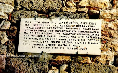 Δικαστική διαμάχη του δήμου Ανδραβίδας – Κυλλήνης και της Εφορείας Αρχαιοτήτων Ηλείας για την επιγραφή στο Κάστρο