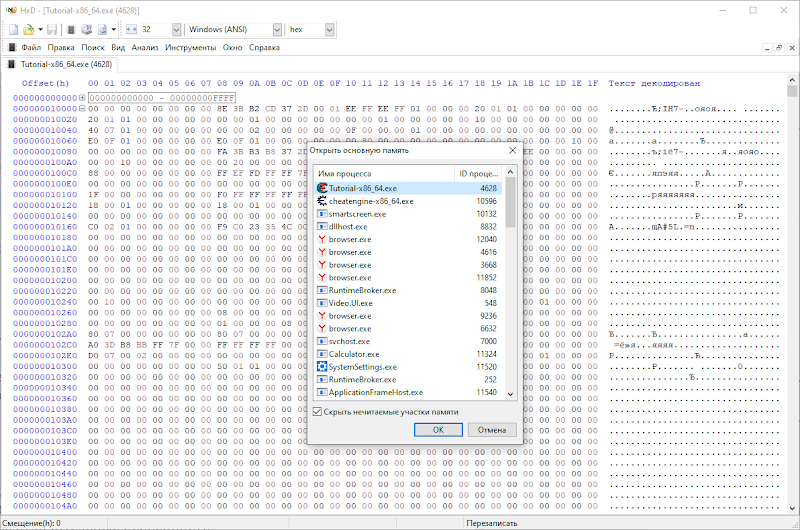 Открытый процесс в HxD