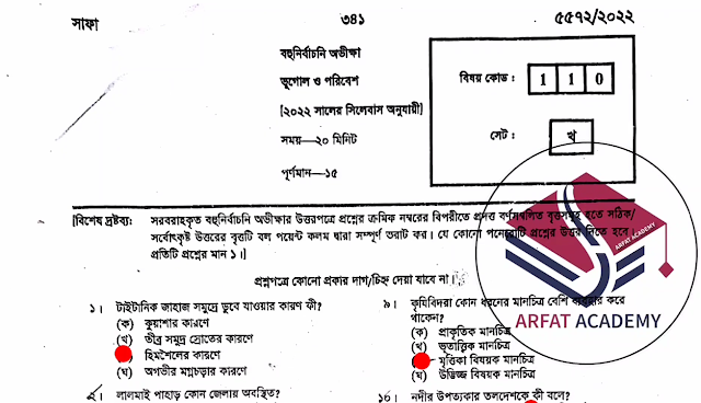 Tag: এসএসসি চট্টগ্রাম বোর্ড ভূগোল ও পরিবেশ বহুনির্বাচনী প্রশ্নের উত্তরমালা সমাধান ২০২২,SSC Geography and Environment Chittagong Board MCQ Question & Answer 2022,