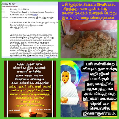 13July2020...பசிஆற்றல்..Sairam Sivaprasad பிறந்த நளை முன்னிட்டு...