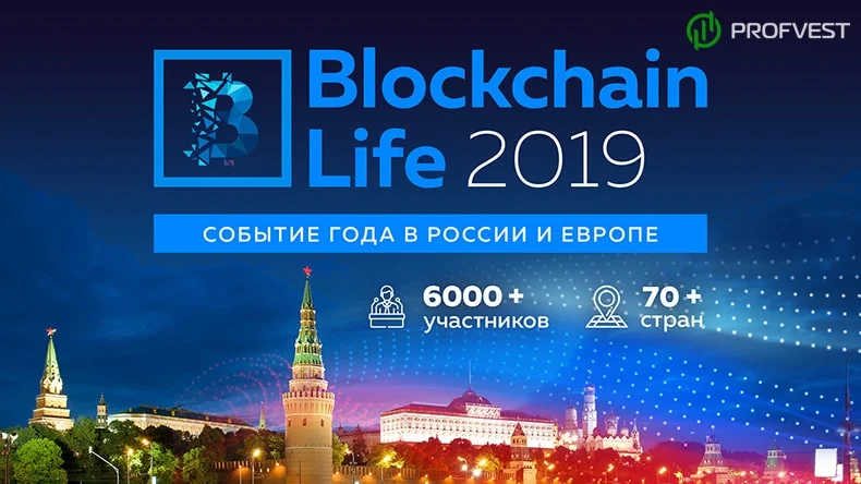 Форум Blockchain Life 2019 в Москве