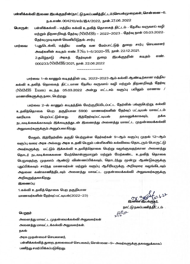 NMMS RESULTS PUBLISHED 