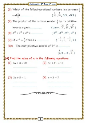 أحدث مذكرة Math للصف الثانى الاعدادى لغات ترم اول 2023