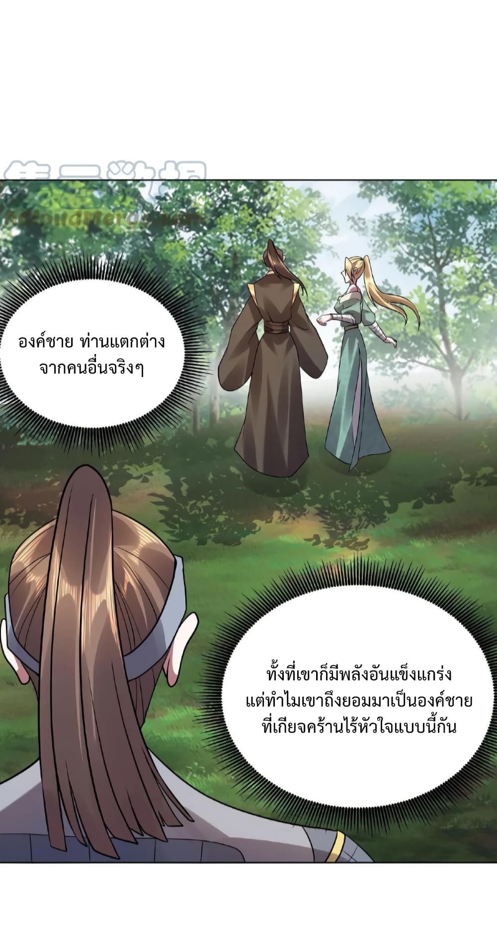 I Was Summoned to Help The Empress ตอนที่ 26