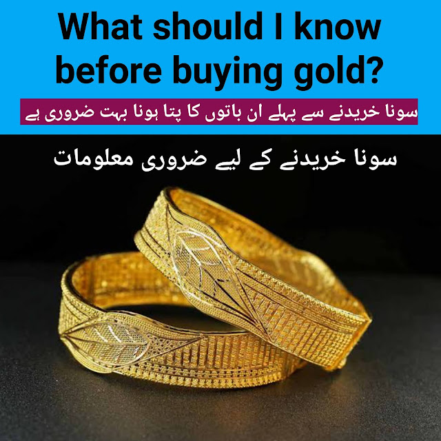 What should I know before buying gold? Sona (gold) kese khareeden?