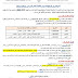  توجيهات دوام الطلبة للعام الدراسي 2022-2003