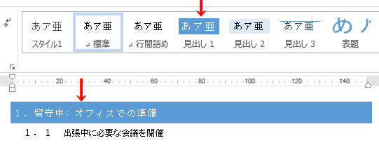 ワードの使い方 見出しの背景色を変更する方法 消す 付ける 色の変更