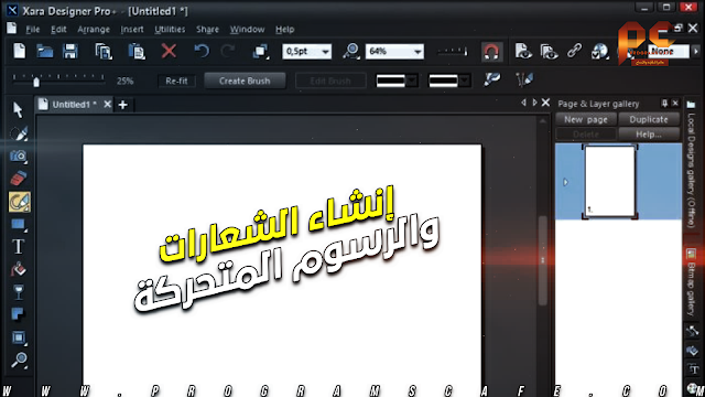 عرض مميزات البرنامج العملاق في إنشاء الشعارات والرسوم المتحركة | Xara Designer Pro 20.4.0.60286