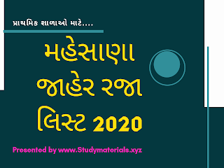 gujarat jaher raja list 2020 study materials