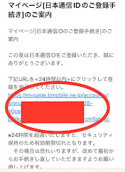日本通信SIMのID登録をすると届くメール