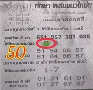 Thailand Lottery 2D/Down Paper 16-10-2022-Thai Lottery VIP Down Paper 16-10-2022.