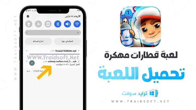 تحميل لعبة Subway Surfers مهكرة