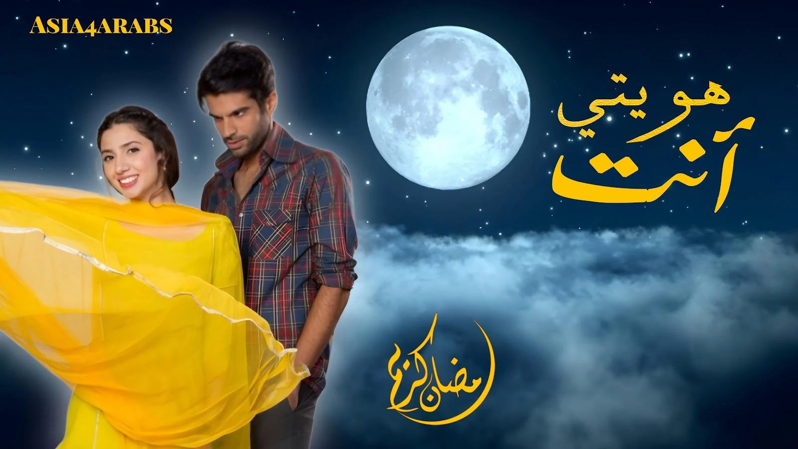 مسلسل أنت هويتي / Sadqay Tumhare مترجم