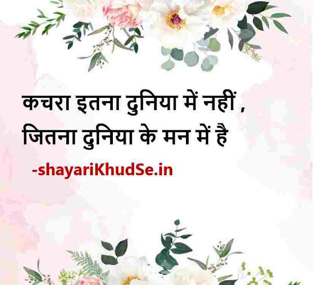 good morning suvichar images in hindi, good morning suvichar images download, good morning photo suvichar ke sath
