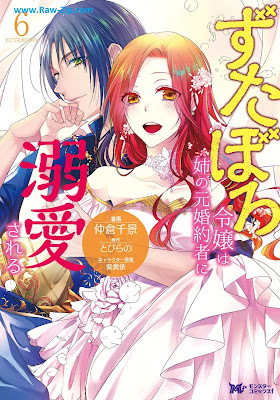 [Manga] ずたぼろ令嬢は姉の元婚約者に溺愛される 第01-06巻 [Zutaboro reijo wa ane no motokon’yakusha ni dekiai sareru Vol 01-06]