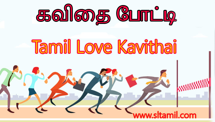 Tamil Love Kavithaigal | Poems