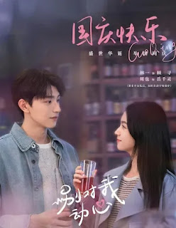 Đừng Rung Động Vì Anh  - Falling in Love - 别对我动心 (2024)