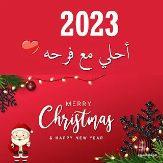 صور 2023 احلى مع فرحه