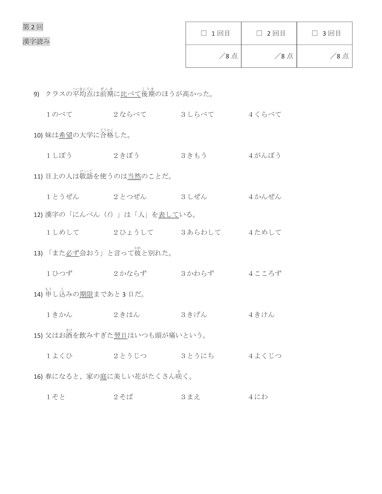 日カン友好サイト N3の漢字読みの問題