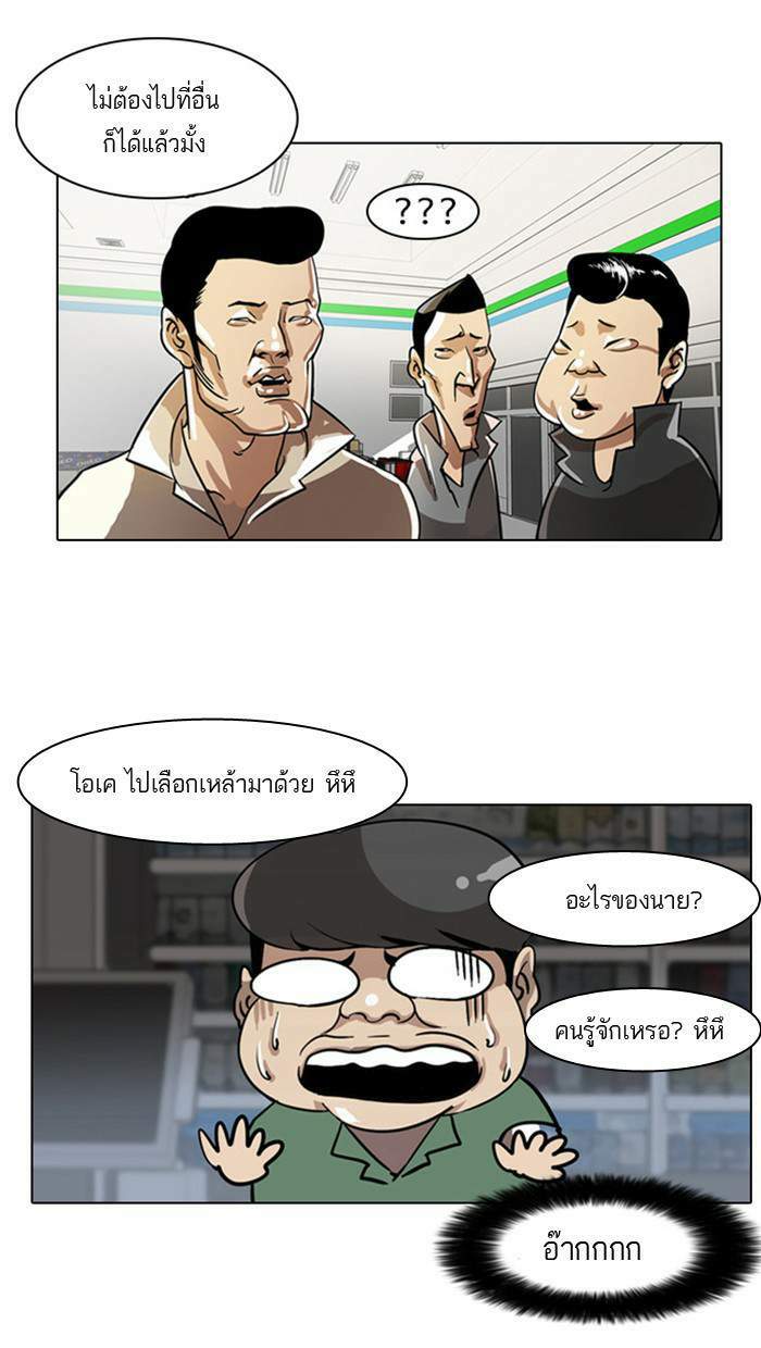 Lookism ตอนที่ 5