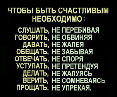 чтобы быть счастливым