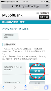 iPhone5の料金を月額1606円ほど安く