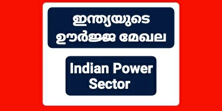 Indian Power Sector