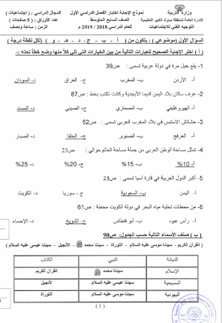 امتحان في الاجتماعيات للصف السابع