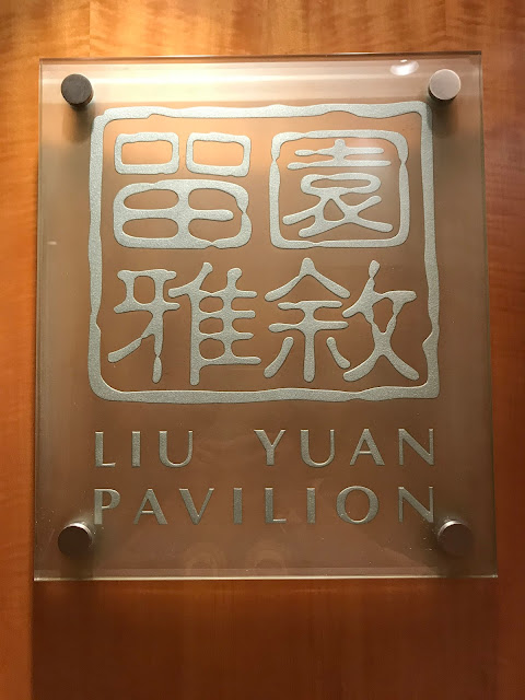 Liu Yuan Pavilion (留園雅敘), Lockhart Road, Wan Chai