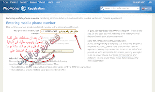 شرح التسجيل في البنك الالكتروني الروسي  Web Money