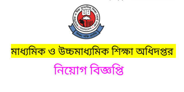 DSHE Job Circular 2022- dshe.teletalk.com.bd Apply online