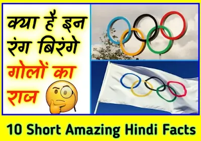 Top 10 Short Amazing Facts in hindi for YouTube shorts | Hindi facts