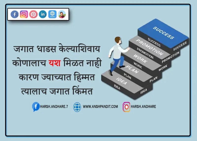 Motivational Marathi Suvichar,प्रेरक मराठी सुविचार,Marathi Motivational Suvichar,Motivational Marathi Thoughts(Motivational Marathi Status)प्रेरक सुविचार,Whatsapp Suvichar Marathi,Inspirational Marathi Suvichar,Navin Marathi Suvichar,Motivational Suvichar in Marathi,New Marathi Suvichar,Motivational Marathi Sms,10 Marathi Suvichar,Motivation Marathi Suvichar,Motivational Marathi Shayari,Suvichar Marathi Motivational,50 Suvichar in Marathi,Marathi Motivational Message,5 Marathi Suvichar