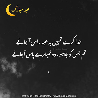 Eid Poetry in Urdu